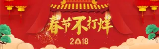 年货节春节不打烊红色中国风banner高清