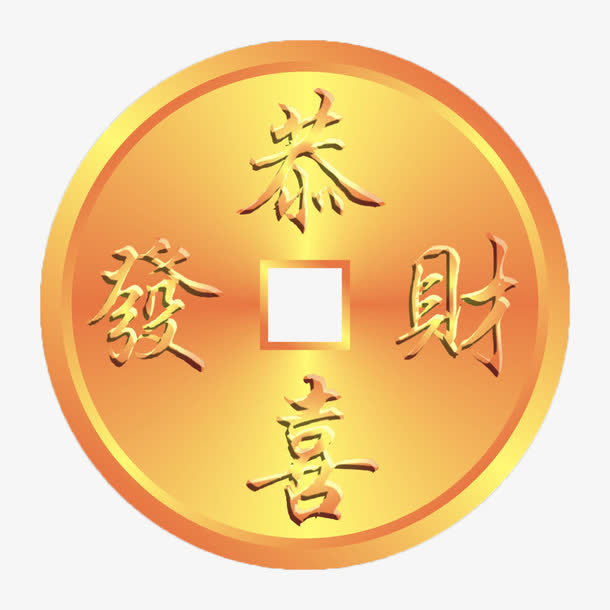 铜钱矢量图免抠