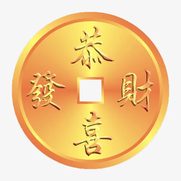 铜钱矢量图免抠