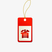 促销淘宝特价标签免抠