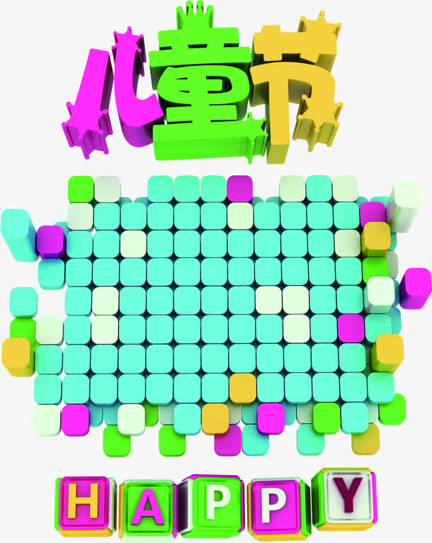 儿童节快乐你做主卡通素材免抠