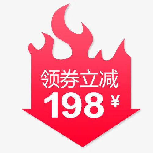 彩色亮丽电商领劵立减设计标签免抠