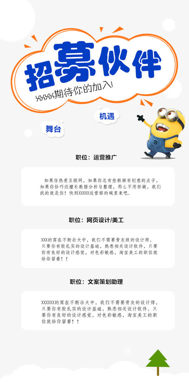 招聘海报免抠