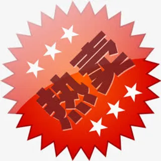 热卖红色星星标签免抠