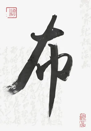 平面设计艺术字免抠