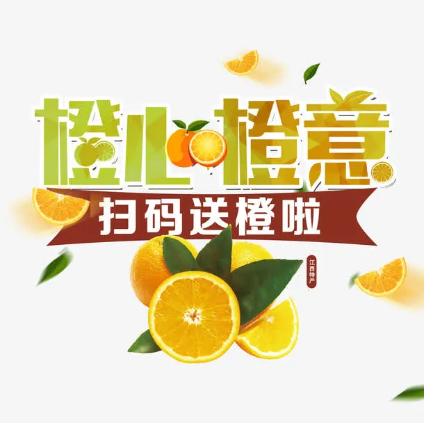 水果海报免抠