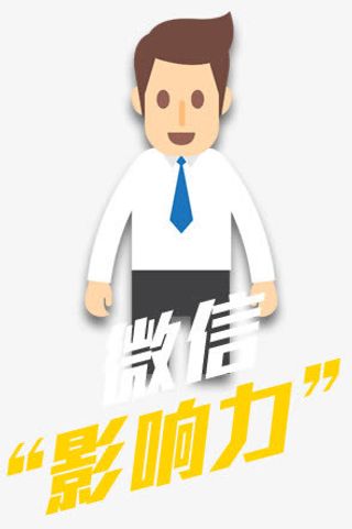 h5素材微信人物免抠