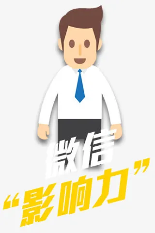 h5素材微信人物免抠
