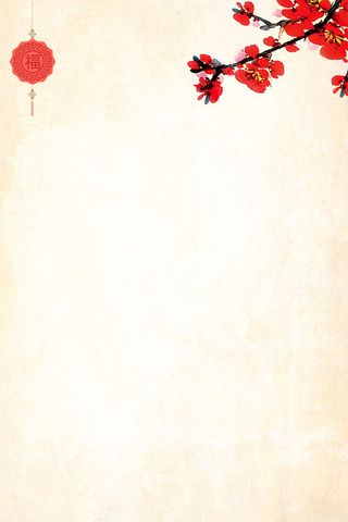 欢度春节新年快乐高清