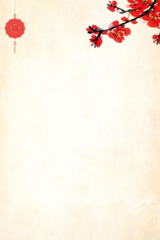 欢度春节新年快乐高清