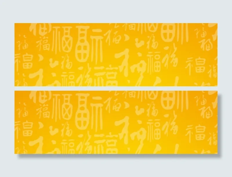 金色福背景高清