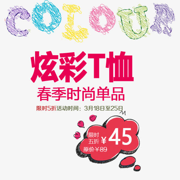 炫彩T桖免抠
