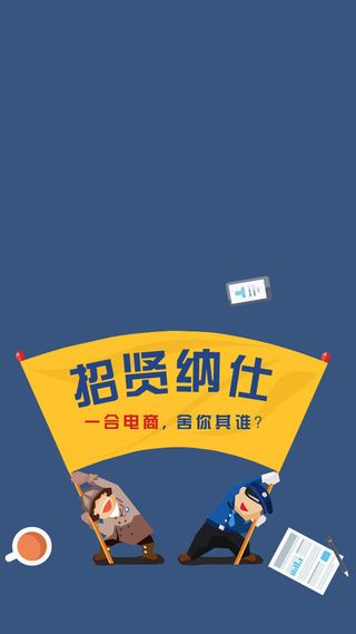 招贤纳士H5背景高清