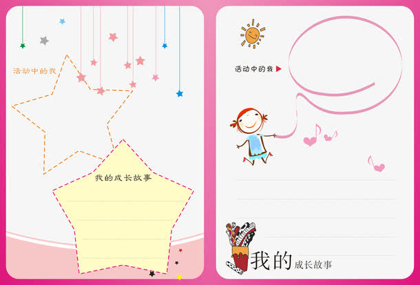卡通儿童成长相册模板免抠