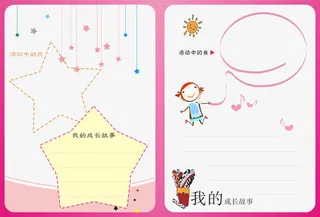 卡通儿童成长相册模板免抠