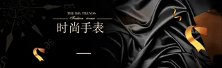 欧美简约风淘宝手表海报banner高清
