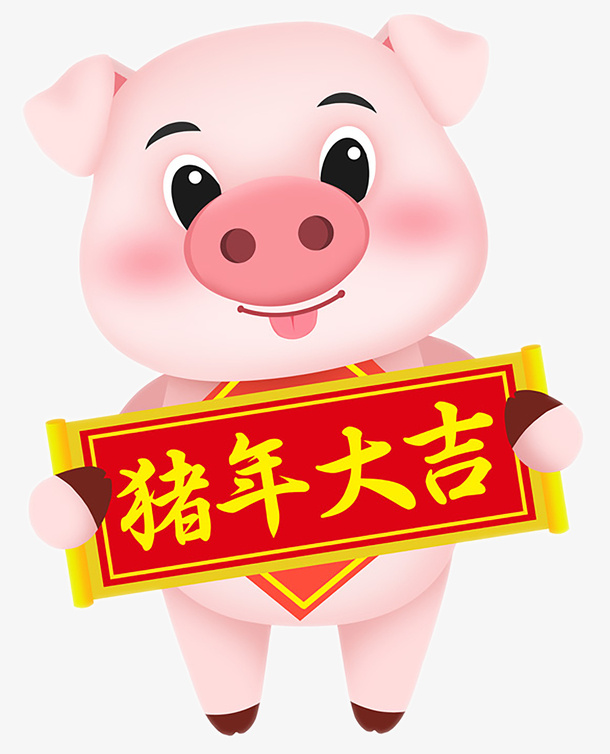 拿着横幅的新年福猪卡通免抠图免抠