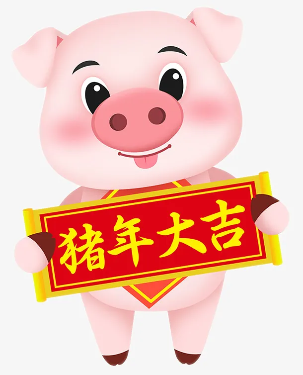 拿着横幅的新年福猪卡通免抠图免抠