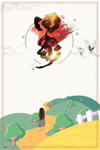 创意卡通常回家看看公益海报背景高清