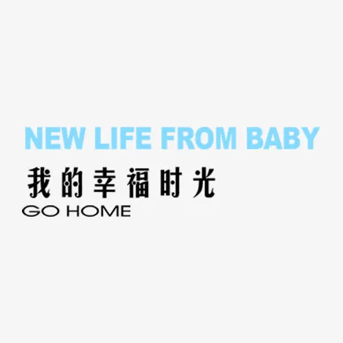 我的幸福时光免抠