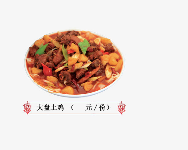 大盘土鸡免抠