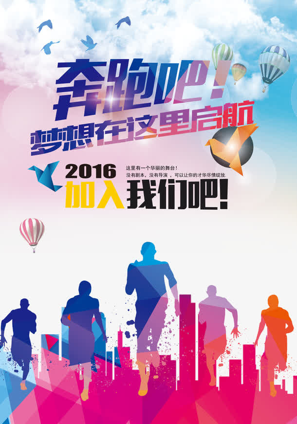 加入我们吧招聘广告免抠