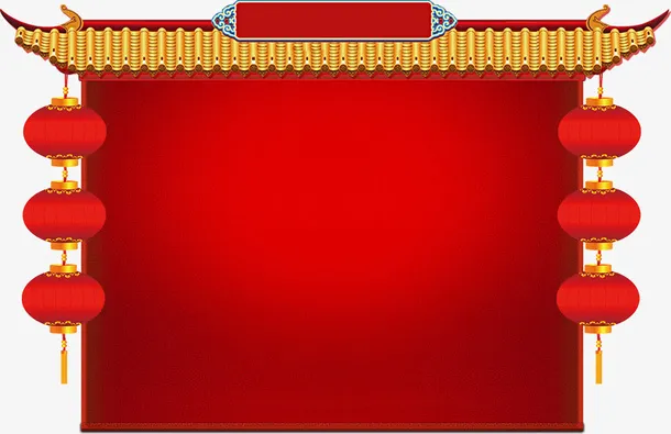 红色中国风灯笼照壁免抠