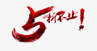 纯尔馨羊奶粉双11活动主图免抠