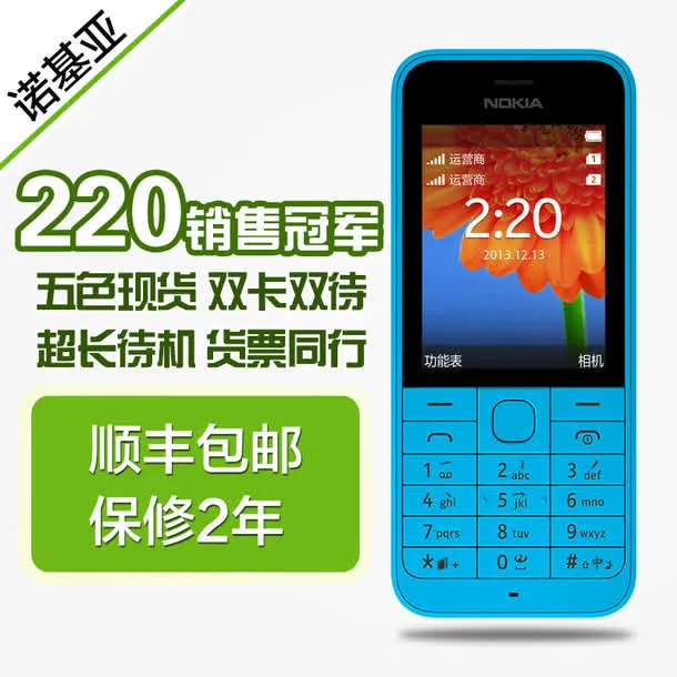 诺基亚老人机免抠