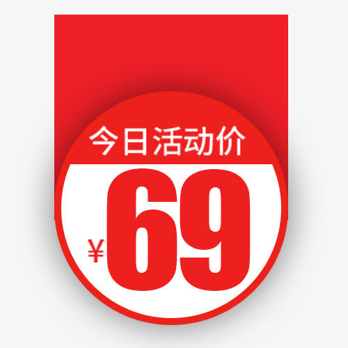 红色简约电商年货节价格标签免抠