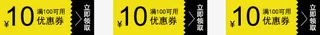 10元淘宝优惠券模板下载免抠