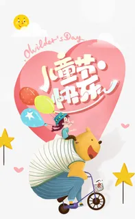六一儿童节快乐元素素材免抠