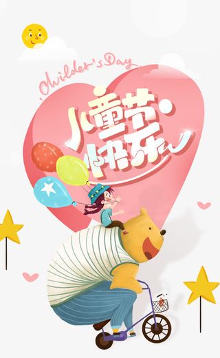 六一儿童节快乐元素素材免抠
