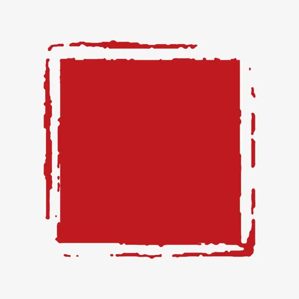 红色中国风印章免抠