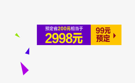价格促销标签免抠