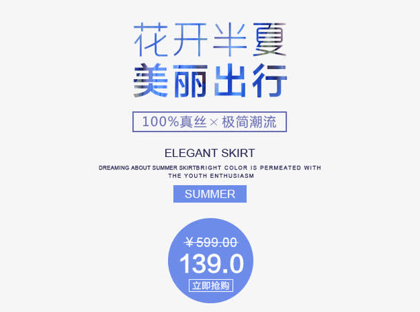 花开半夏美丽出行免抠