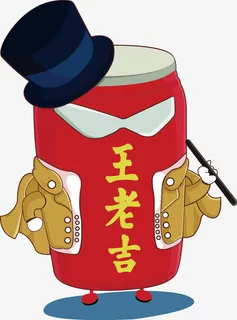 卡通创意王老吉免抠