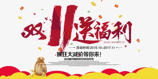 创意设计免抠