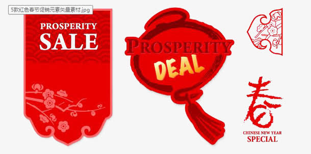 新年装饰元素免抠