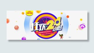 双12狂欢24小时免抠