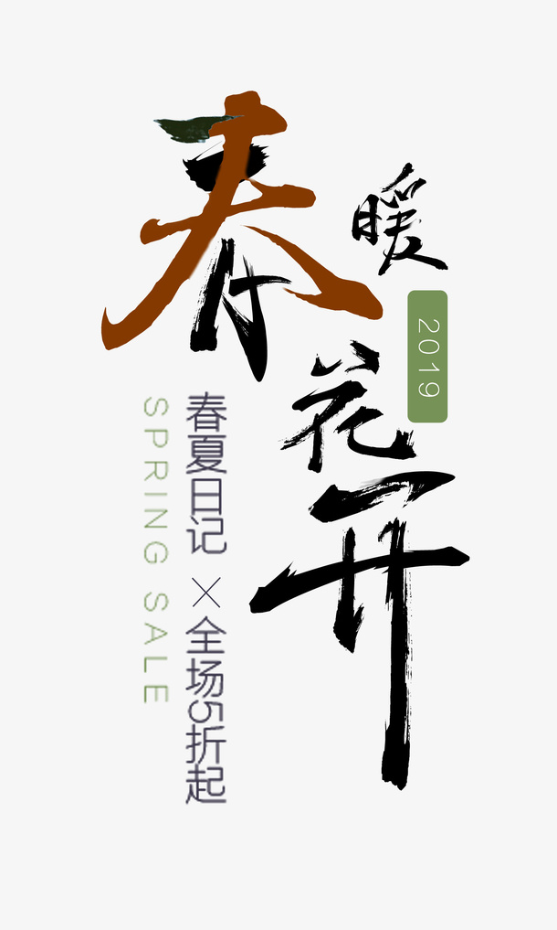 春夏日记免抠