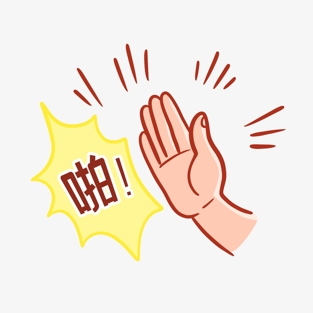 扇巴掌情绪装饰免抠