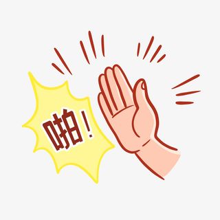 扇巴掌情绪装饰免抠