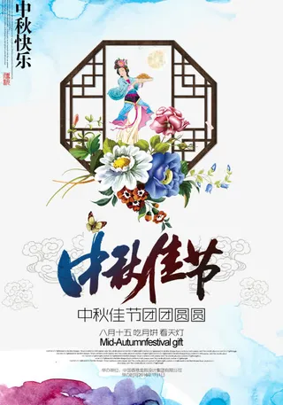 中秋节图片免抠