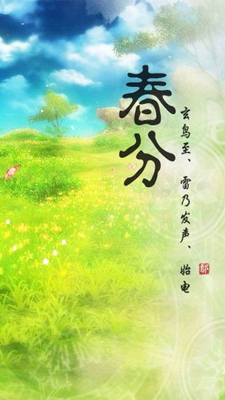 春分节气H5素材背景高清