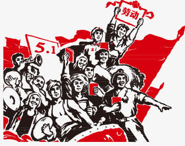 五一劳动节免抠