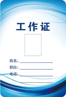 工作牌子免抠