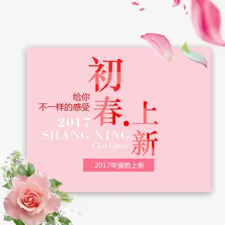 粉色初春上新花朵装饰边框免抠