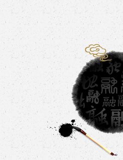 水墨中国风高清