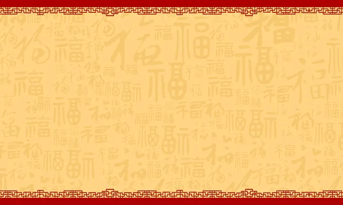 中国风暖色福字纹理背景高清